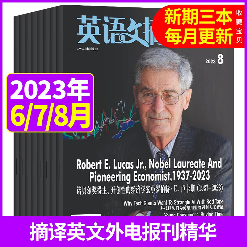 【新期3本】英语文摘杂志2023年6/7/8月打包中英双语四六级大学英语考研英文书