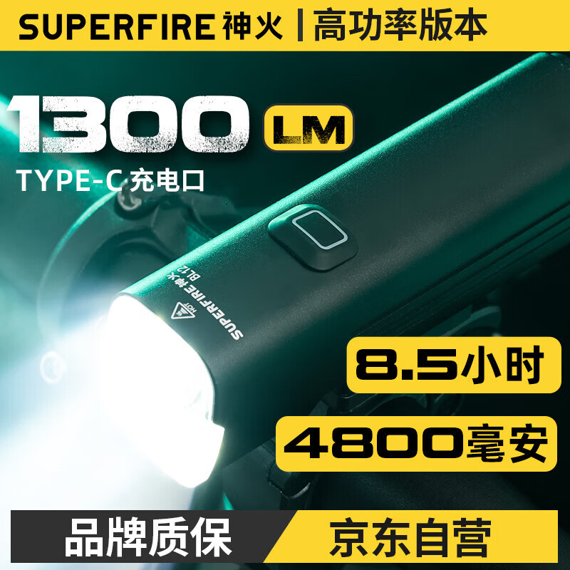 神火（SupFire）BL12自行車燈前燈強光手電筒USB充電夜騎山地車公路折疊騎行裝備
