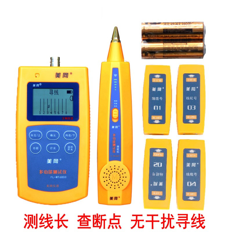 美网fl-mt6800增强版寻线器查线仪查线器测线仪支持带电寻线断点