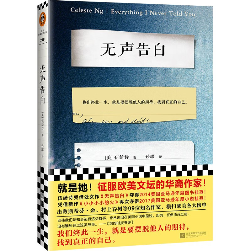 无声告白 伍绮诗著 我们终此一生，就是要摆脱他人的期待，找到真正的自己 美国年度图书高性价比高么？