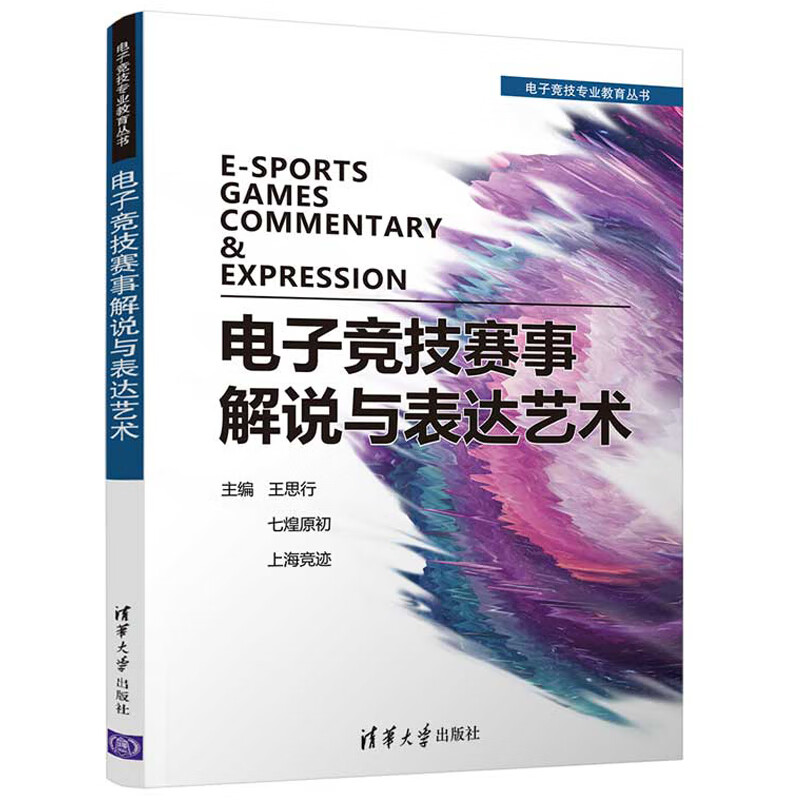 电子竞技赛事解说与表达艺术