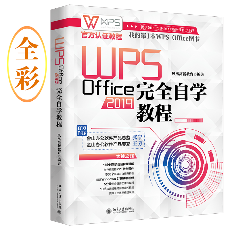 附WPSOffice完全自学教程,拥有优惠产品价格的办公软件趋势