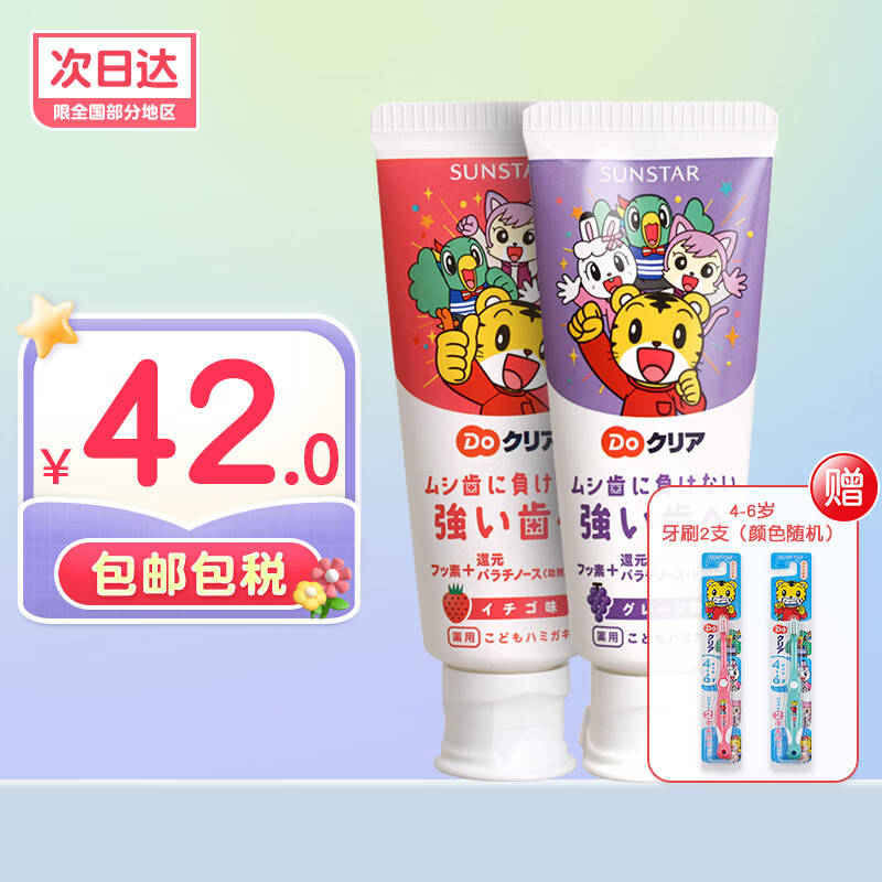 盛势达（Sunstar）日本进口巧虎儿童牙膏牙刷婴幼儿童1-12岁宝宝低氟防蛀水果味 葡萄+草莓+4-6岁牙刷*2随机