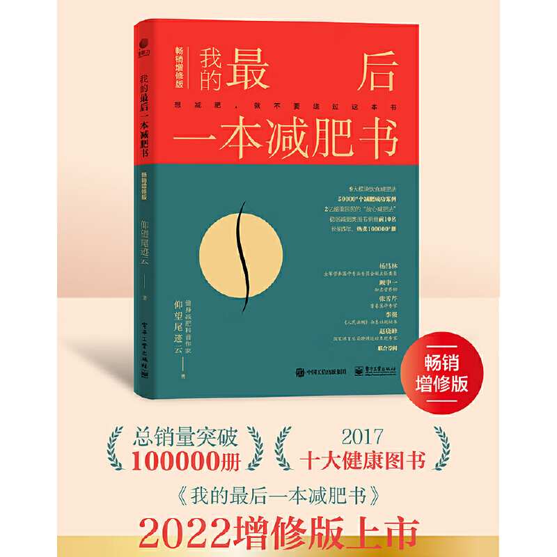 我的最后一本减肥书(畅销增修版) 仰望尾迹云 电子工业出版社 正版书