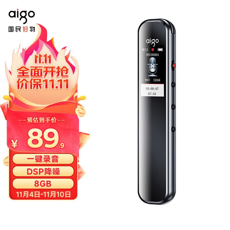 爱国者 aigo录音笔R3312C 8G一键录音专业普及型高清降噪 学习培训商务会议采访 录音器 MP3播放   灰色高性价比高么？