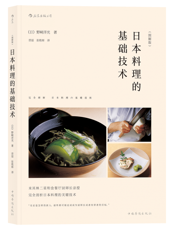 日本料理的基础技术(图解版)