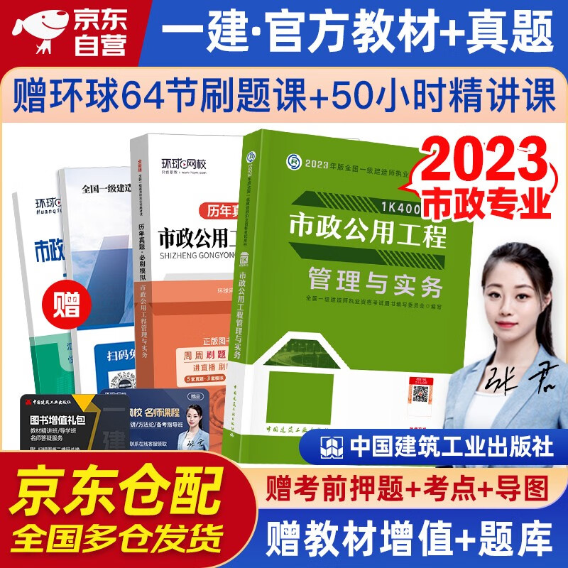 一建教材2023 一级建造师2023教材+全新版环球网校历年真题试卷 市政工程实务单科套装2本中国建筑工业出版社正版可搭2023年一级建造师教材历年真题试卷