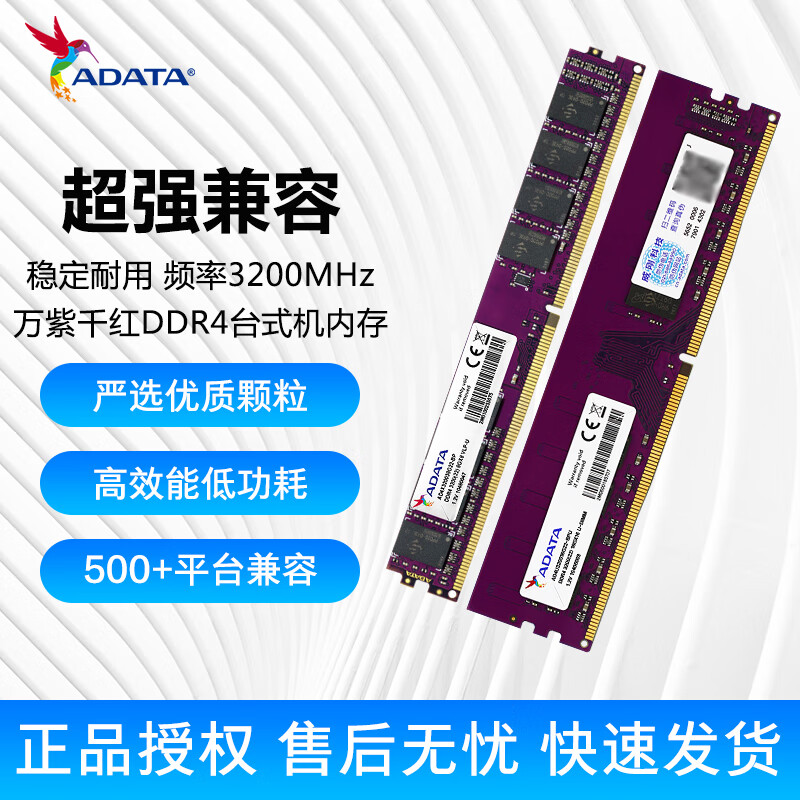 威刚威刚（ADATA）8GB/16GB DDR4 3200 台式机内存 万紫千红 3200/3333MHz 8GB 1条