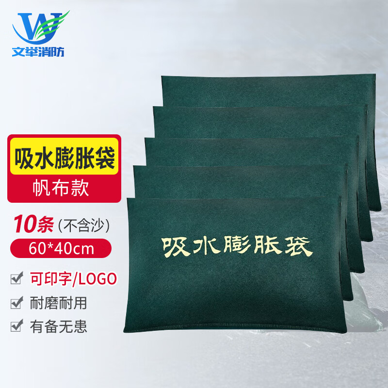 文举 自吸水防洪膨胀袋 10条装60*40 防汛专用膨胀袋 消防防涝防水挡水膨胀包防台应急物资自吸水防洪膨胀袋