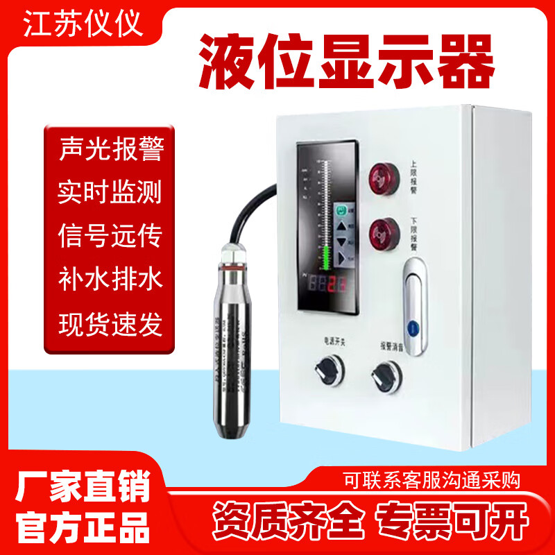 儀儀水位控制器消防水池水箱液位顯示器電子液位計顯示儀水池液位計 單路控制箱+1儀表+1探頭