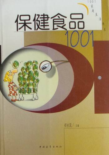 保健食品1001