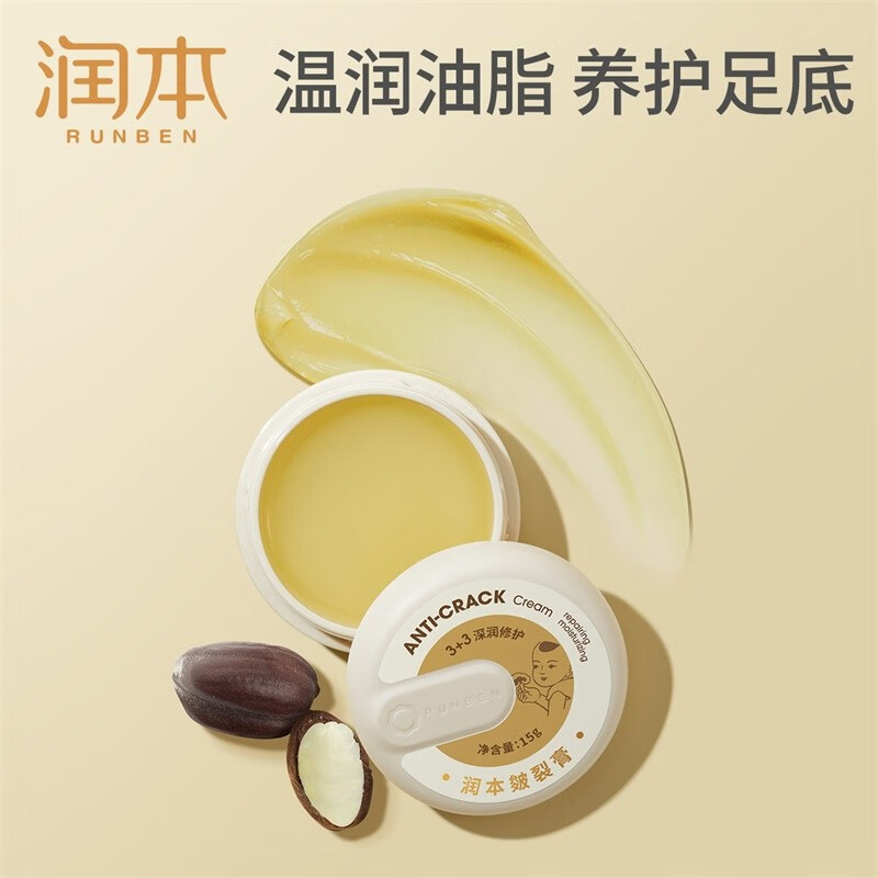 润本皲裂膏皴裂膏保湿滋润补水防裂护手足霜滋润肌肤秋冬嫩足 15g 2盒 皴裂膏