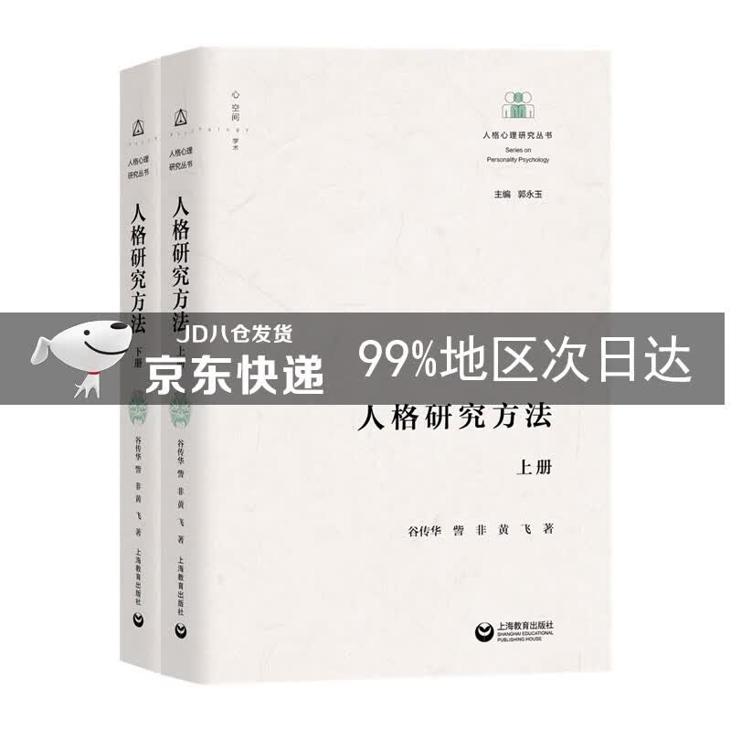 人格研究方法