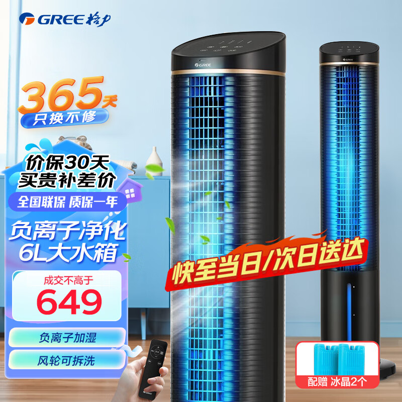 格力KS-06S61Dg冷风扇好不好，入手推荐？老司机评测分享