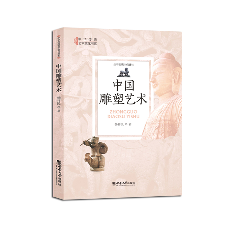 中国雕塑艺术