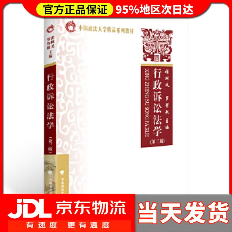 【送货上门】行政诉讼法学 第三版 张树义