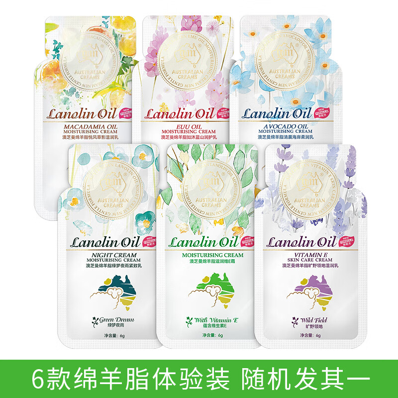 澳芝曼绵羊脂滋润维E霜面乳霜绵羊油保湿润肤霜补水滋润身体乳 6g 1袋 随机赠品-国内分装3年效期