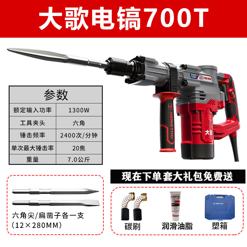 恒友大歌电锤28T32T300T50两用离合植筋电镐大功率冲击钻电动工具 大歌电镐700T单用