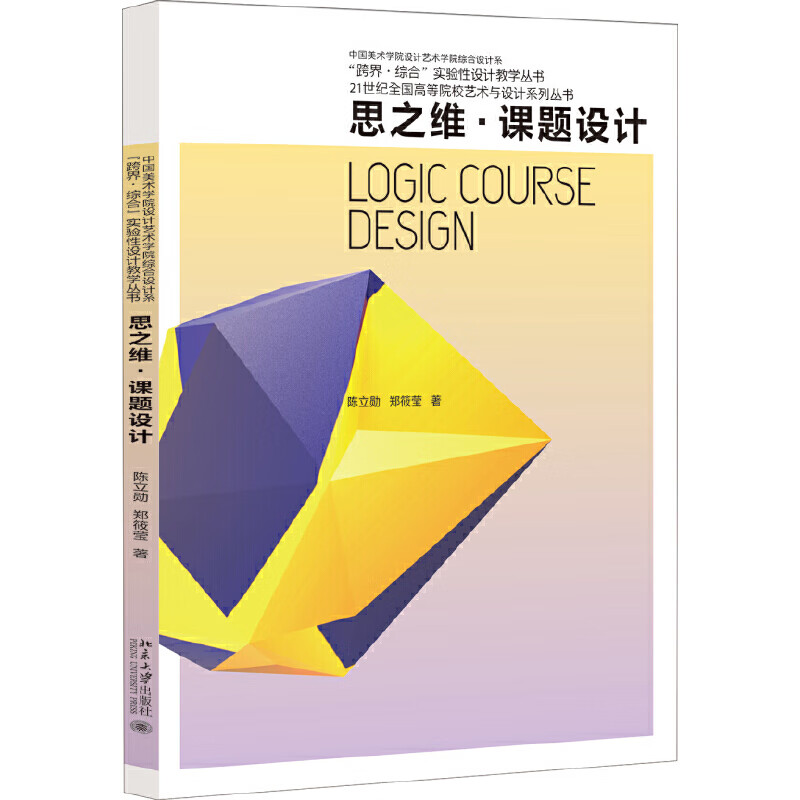 思之维·课题设计