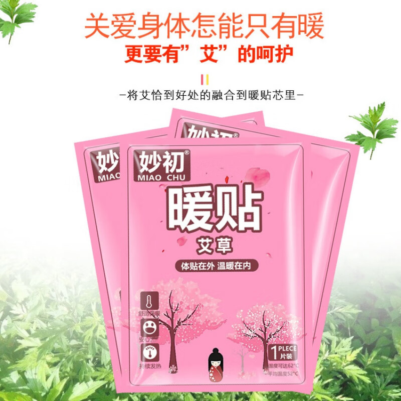 妙初暖宝宝大号艾草益母草暖贴热贴足贴自发热暖身热敷贴 艾草 30贴