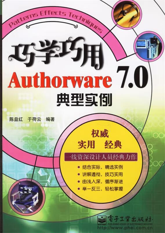 巧学巧用authorware7 0典型实例