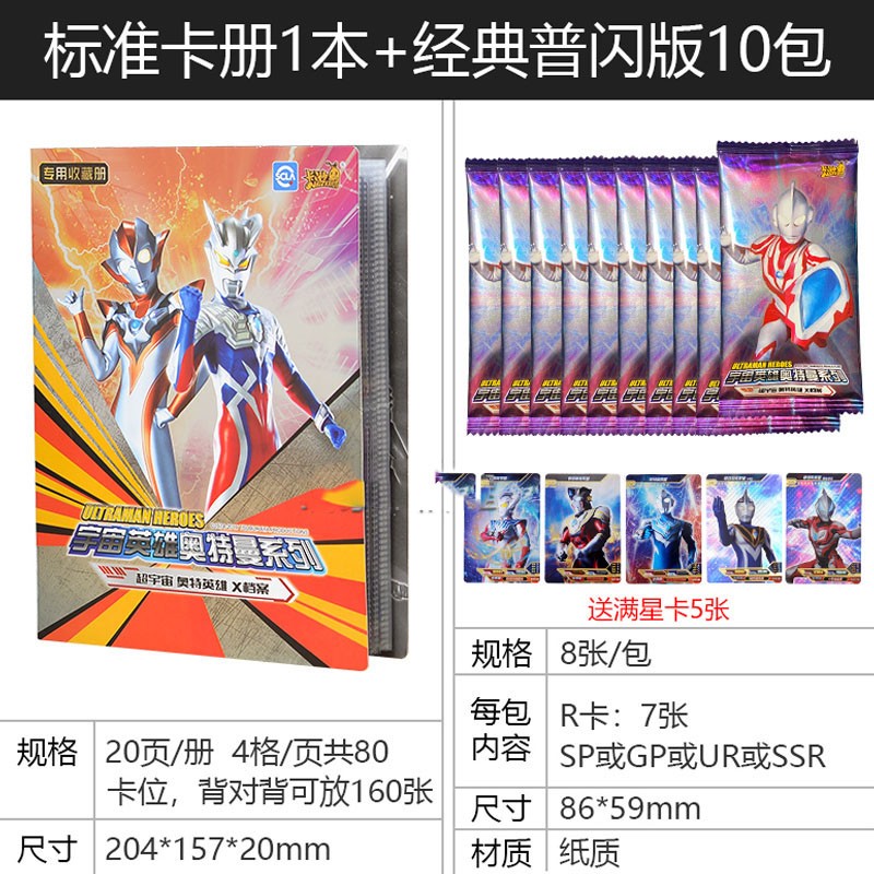 卡游奥特曼卡片赛罗赛迦3d封面卡册泽塔贝利亚奥特曼卡片全套满星金卡