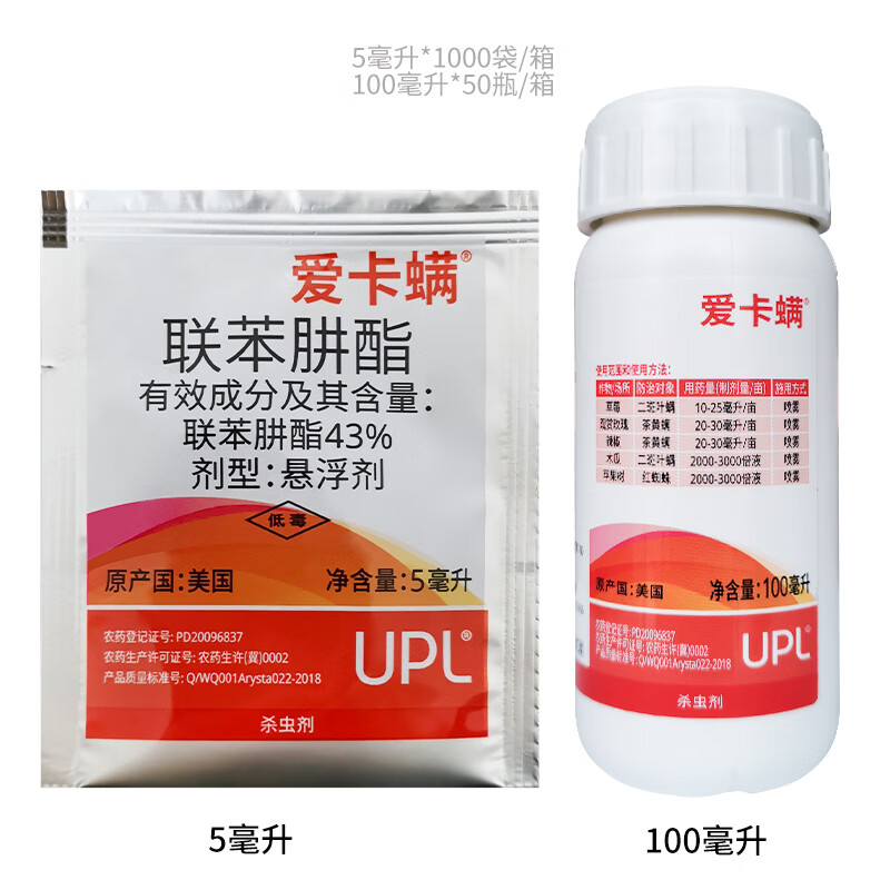 爱利思达进口爱卡螨联苯肼酯植物月季草莓家用红蜘蛛茶黄螨农药杀螨剂