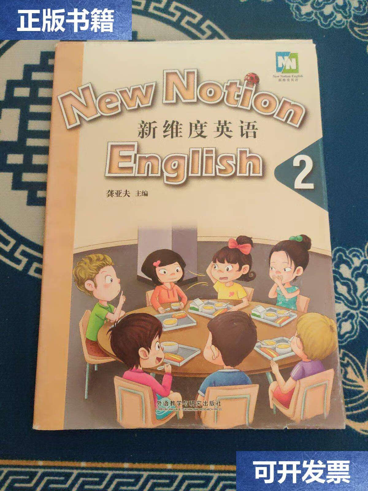 【二手9成新】新维度英语2 学生用书9787513584937《含mp3光盘》