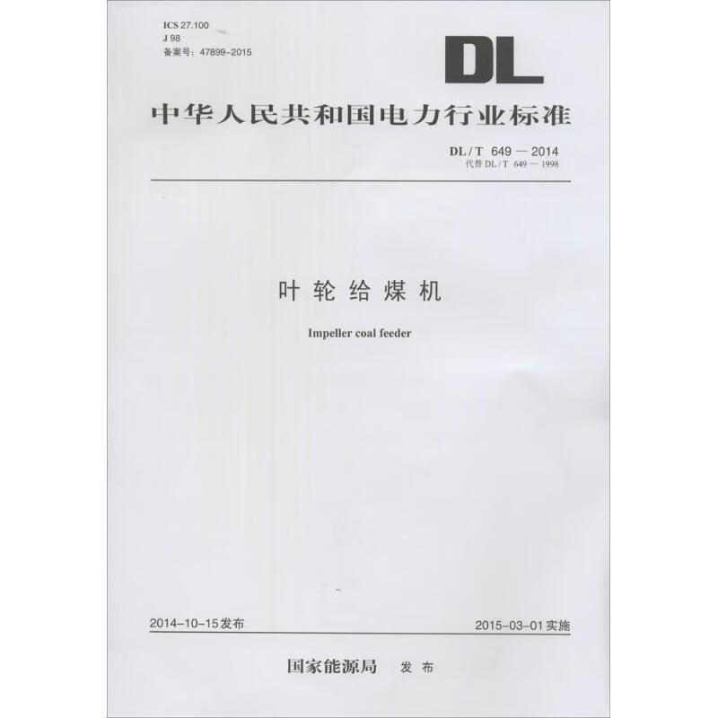叶轮给煤机