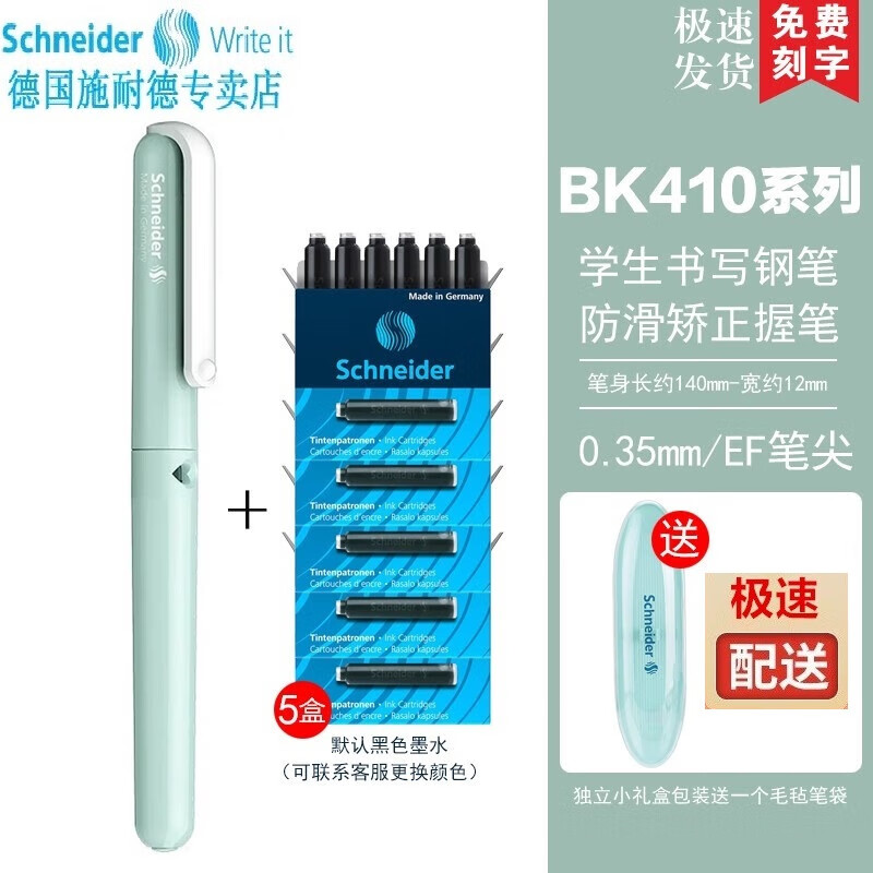 ʩ͵£Schneider ¹꼶Сѧճдó鷨ְ칫ֱEF  BK410ʺУ0.38MM ̸ֱ+5кɫī 49Ԫ