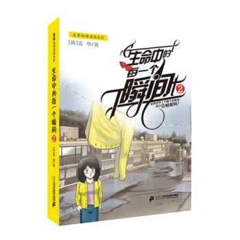 生命中的每一个瞬间 2