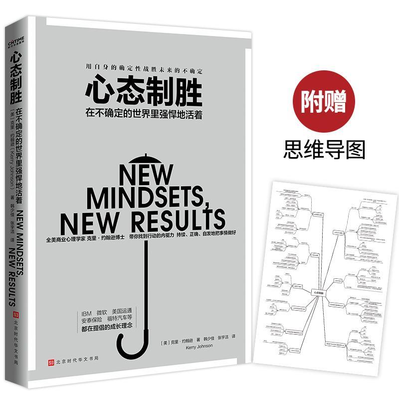 心态制胜:在不确定的世界里强悍地活着(附赠思维导图) 时代华语出品