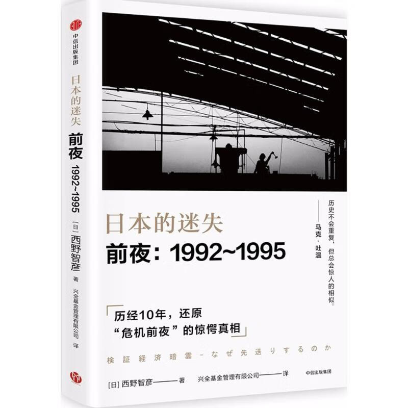 日本的迷失·前夜:1992~1995