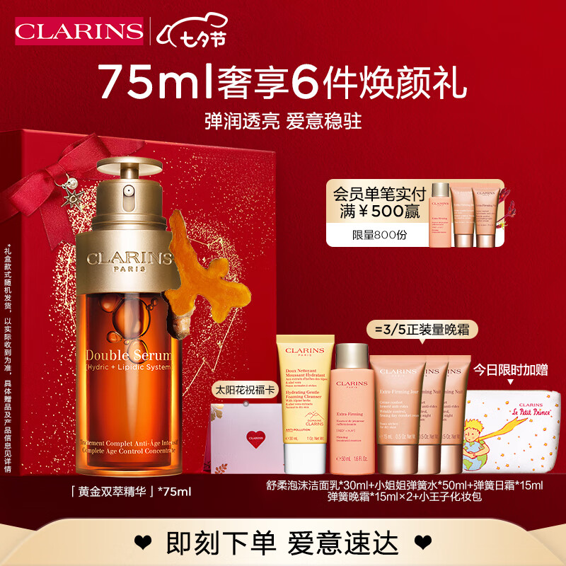 娇韵诗黄金双萃精华75ml 面部大容量保湿补水抗皱护肤品七夕礼物送女友使用感如何?