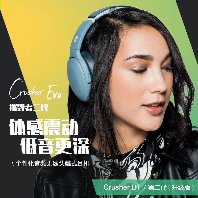 骷髅头crusher evo 摧毁者二代 包耳封闭头戴式无线蓝牙耳机 体感震动