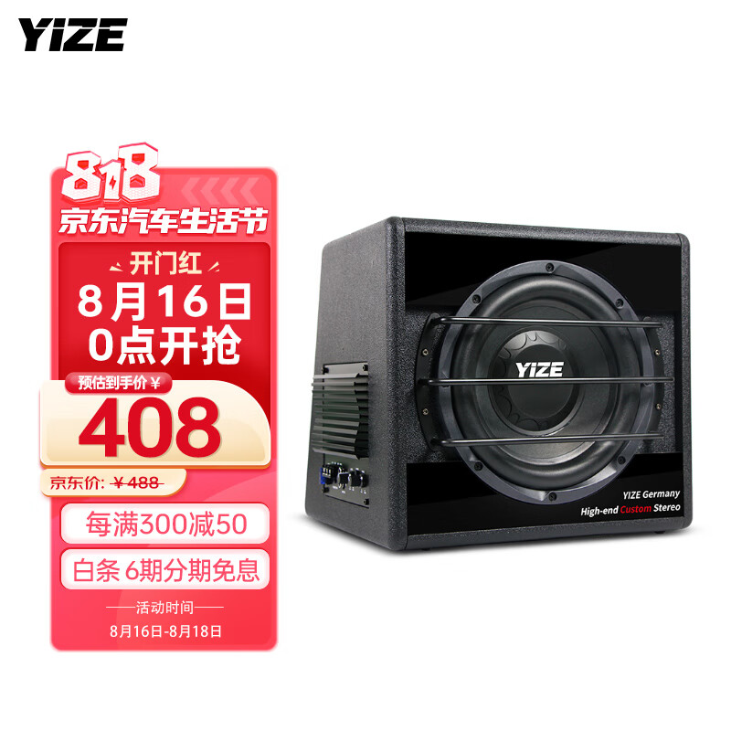 壹泽（YIZE）汽车低音炮 车载低音炮 汽车音响10寸低音炮有源12V带功放怎么样,好用不?