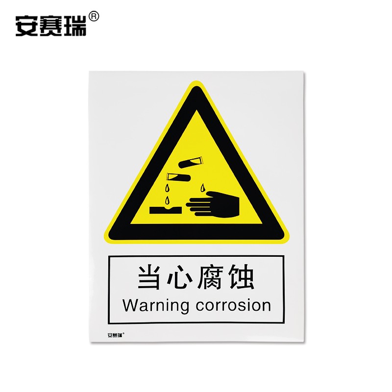 安赛瑞 自粘性安全标识贴(当心腐蚀)安全标志标识 警示标示贴 250