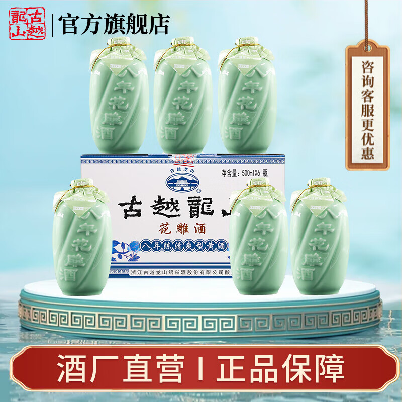 古越龙山绍兴黄酒青瓷八年陈酿老酒花雕酒13度糯米酒半甜型父亲节礼盒酒 500mL 6瓶 整箱装 青瓷八年陈酿