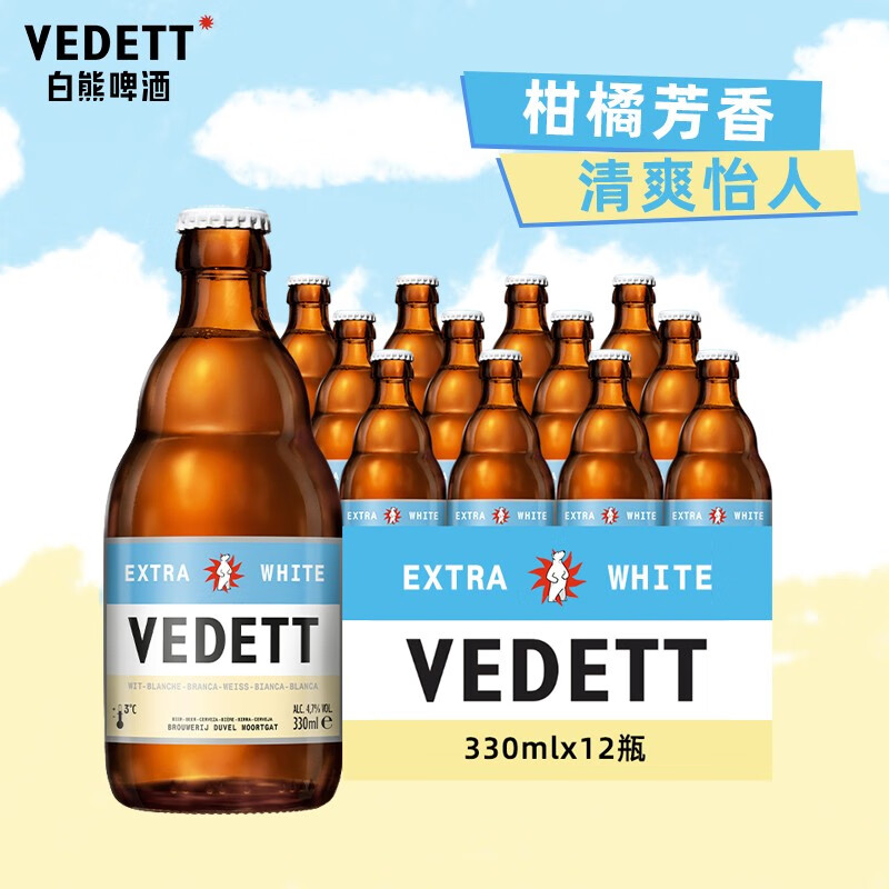 白熊（VEDETT）白熊啤酒 精酿 啤酒 330ml*12瓶 整箱装 比利时原瓶进口