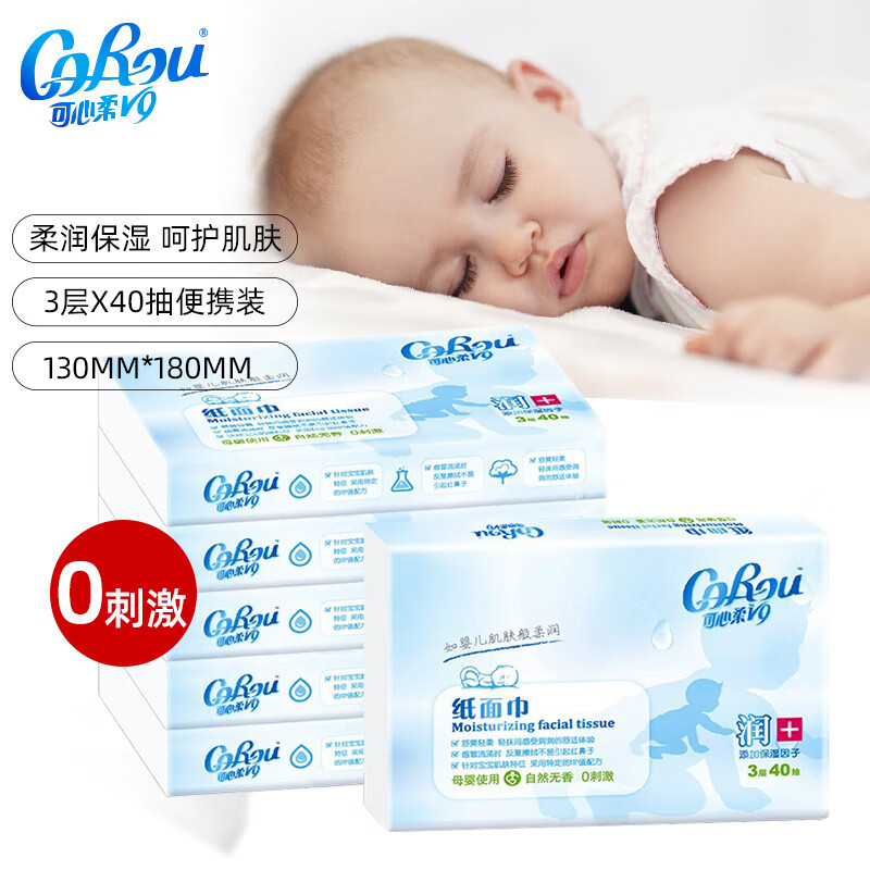可心柔V9柔润+婴儿柔纸巾保湿云柔巾超柔抽纸小包携带抽纸面巾纸40抽 3层40抽X6包高性价比高么？