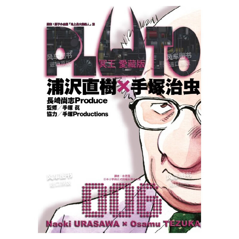 【现货】漫画 pluto冥王 爱藏版6 浦沢直树 台版漫画书繁体中文正版
