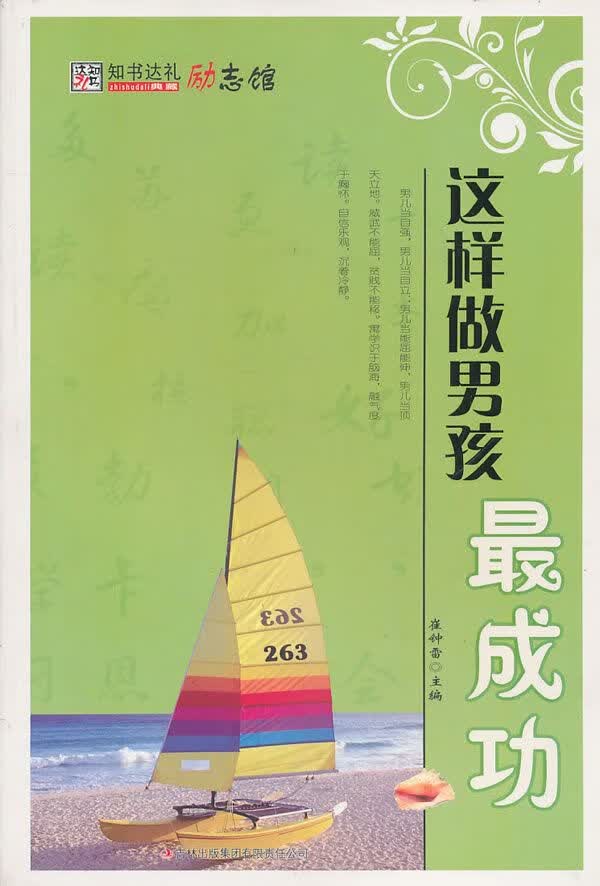 这样做孩成功9787546335001吉林出版集团有限责任公司