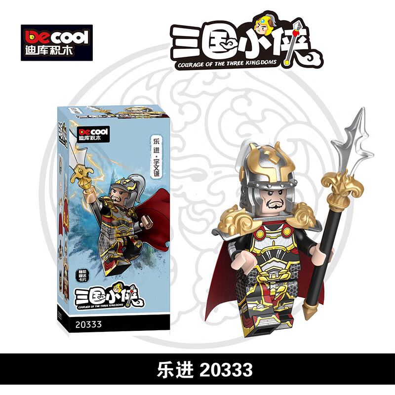 迪库三国小侠人仔关羽吕布赵云中国古代拼装小颗粒益智玩具生日礼物男 乐进