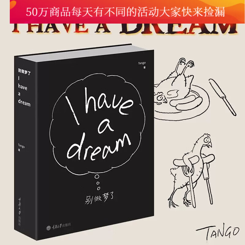 别做梦了 Tango I have a dream 重庆大学出版社g