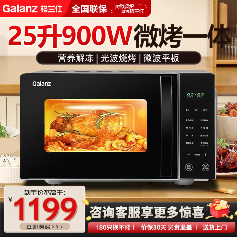 格兰仕微波炉烤箱一体机 升级900W大火力25升家庭容量 平板式家用微波炉C2S1-GF23