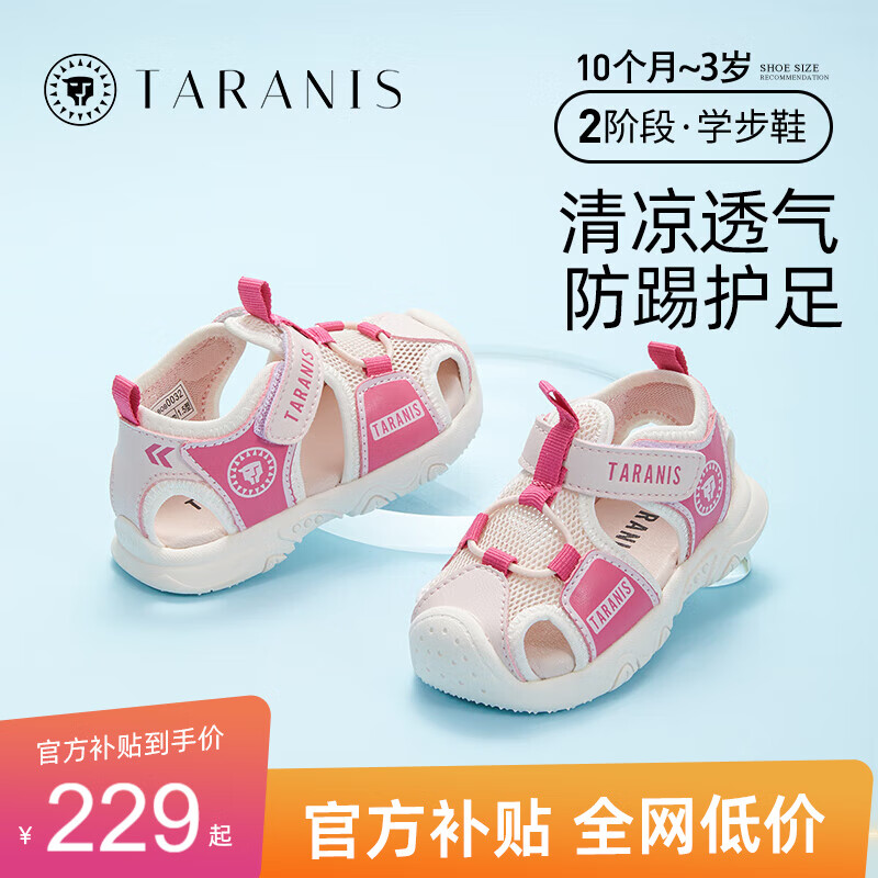 泰兰尼斯童鞋女宝宝鞋夏季新款软底包头白色儿童沙滩凉鞋男童学步鞋 粉色 22码 适合脚长14.5cm