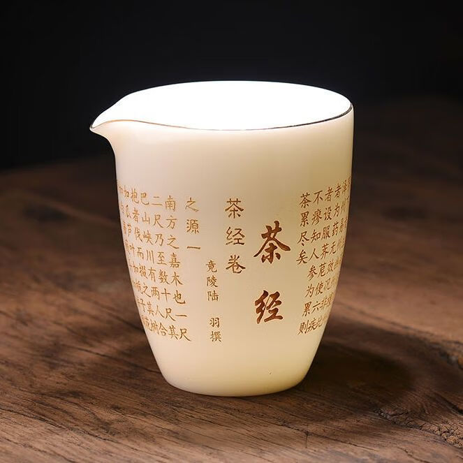 茶器茶海功夫茶具配件过滤茶具配件定制 羊脂玉描金(茶经)公道杯220ml
