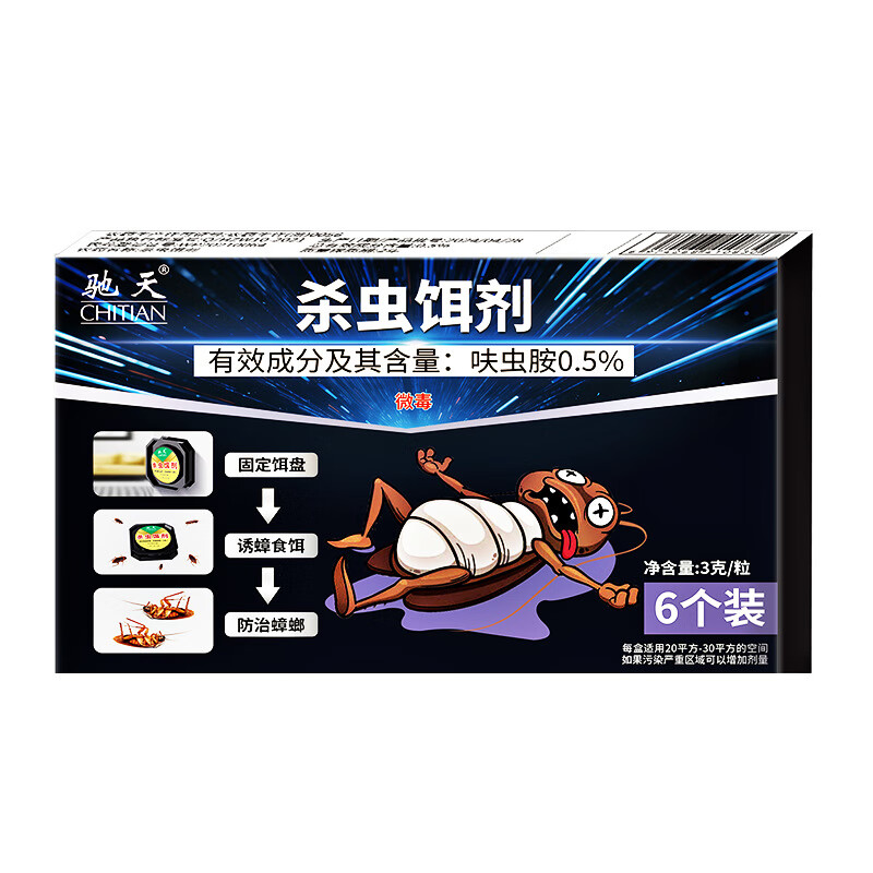驰天驰天6枚杀蟑饵剂盒装魔盒蟑螂药灭蟑用品杀蟑颗粒诱饵家用 呋虫胺0.5%【黑盒】
