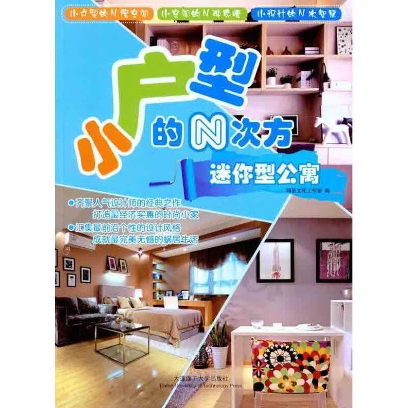 小户型的N次方:迷你型公寓
