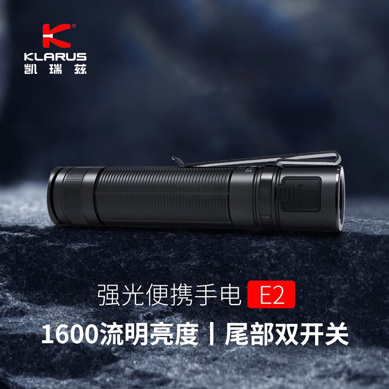 KLARUS凯瑞兹 E2手电筒强光远射户外家用多功能迷你口袋便携超亮可充电防水小手电 黑色【1600LM】